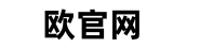 欧交易所下载网品牌LOGO